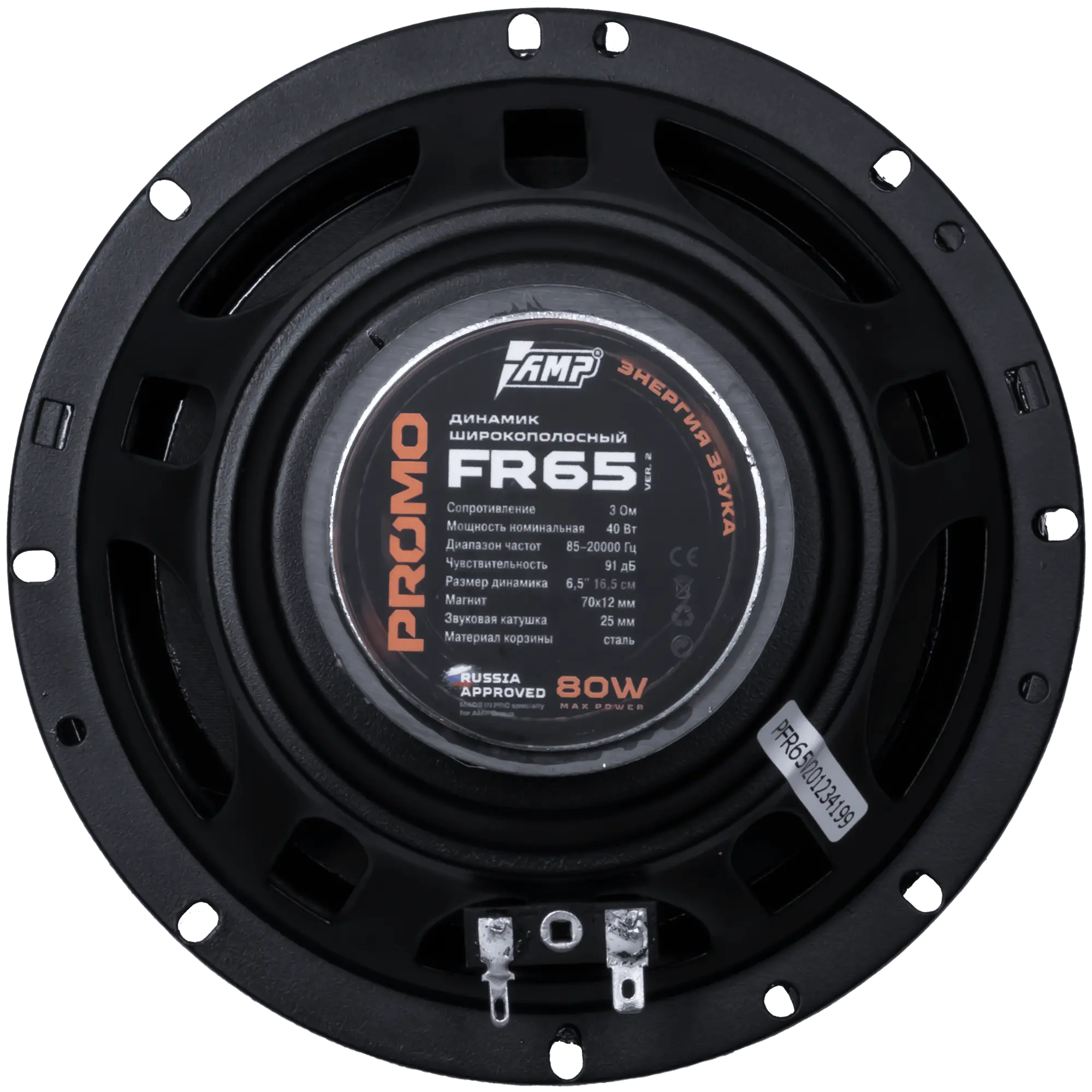 Fullrange acoustic AMP PROMO FR65 ver.2