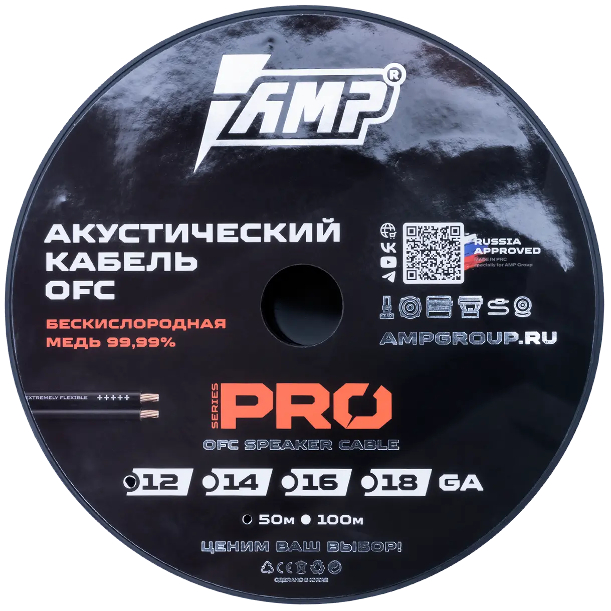 Speaker cable AMP PRO 12Ga Extremely flexible