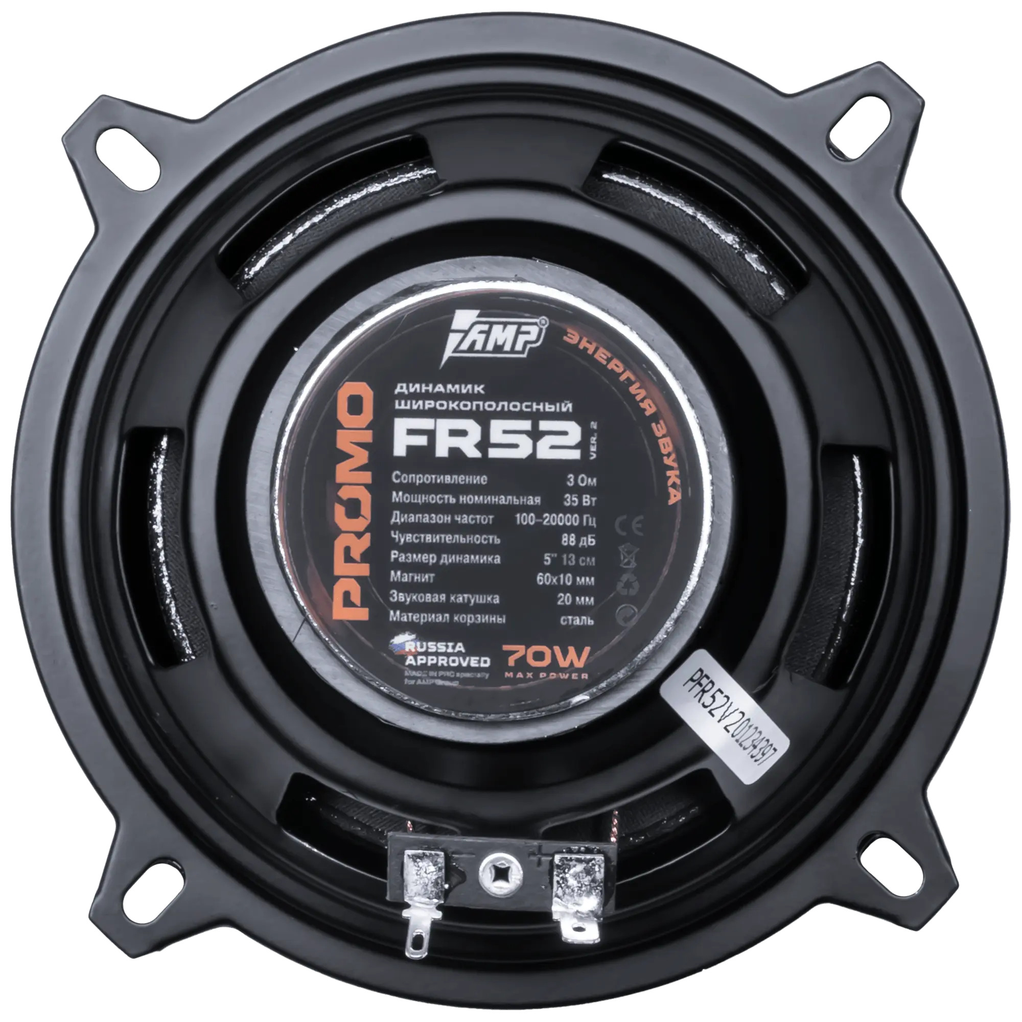 Fullrange acoustic AMP PROMO FR52 ver.2